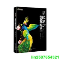 在飛比找露天拍賣優惠-正版【福爾摩沙書齋】星級酒店創意盤飾設計