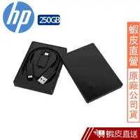 在飛比找蝦皮商城優惠-HP P600 250G Type-C SSD 外接式固態硬