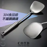 在飛比找momo購物網優惠-【COTD】品牌不鏽鋼鍋鏟(不沾鍋廚具廚具煎鏟鍋鏟不鏽鋼廚房