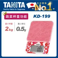 在飛比找博客來優惠-TANITA 蔬菜攝取款電子料理秤KD-199 粉