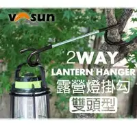 在飛比找PChome商店街優惠-【VOSUN】2WAY LANTERN HANGER 雙頭型