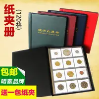 在飛比找Yahoo!奇摩拍賣優惠-明泰PCCB 120格紙夾冊 錢幣冊硬幣冊定位冊收藏冊古錢幣