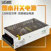 在飛比找樂天市場購物網優惠-開關電源D-120B/A雙組電壓輸出5V12V24V 雙路電