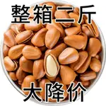 和樂優選【新貨大顆粒】東北開口鬆子連罐500G/250G原味堅果孕㛿零食