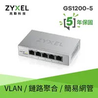 在飛比找Yahoo奇摩購物中心優惠-ZyXEL 合勤 ZYXEL GS1200-5 5埠GbE網