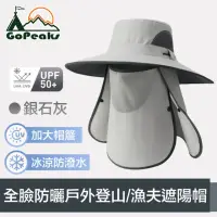 在飛比找momo購物網優惠-【GoPeaks】加大帽簷全臉防曬抗UV戶外登山/漁夫遮陽帽