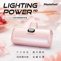 在飛比找PChome24h購物優惠-【PhotoFast】Lighting Power 金屬系 