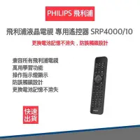 在飛比找Yahoo!奇摩拍賣優惠-【飛利浦 PHILIPS】 液晶電視 專用遙控器-適用所有P