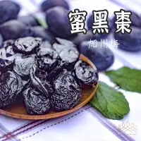 在飛比找蝦皮購物優惠-智利進口【蜜黑棗  】 黑棗乾 無籽蜜黑棗 加州黑棗  蜜棗