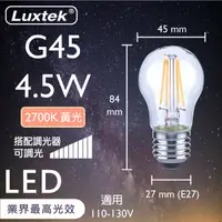 在飛比找蝦皮商城優惠-【LUXTEK】LED 燈泡 小球泡型 4.5W E27 節