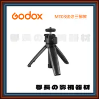 在飛比找蝦皮購物優惠-公司貨含稅 Godox 神牛 MT03 迷你 三腳架 相機 