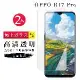 買一送一 OPPO R17 /R17 Pro 保護貼日本AGC高清玻璃鋼化膜