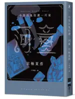 今昔百鬼拾遺―河童【城邦讀書花園】