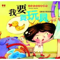 在飛比找momo購物網優惠-【MyBook】我要買玩具(電子書)