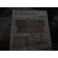 在飛比找蝦皮購物優惠-【一品冊】《遠東郵票拍賣公司--2017年夏季拍賣目錄：郵票