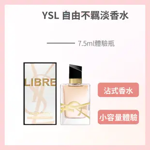 YSL 自由不羈淡香水 7.5ml 小香 迷你小香水 ysl 現貨 *La Bella 髮品美妝*｜滿額現66現折$30