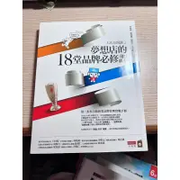 在飛比找蝦皮購物優惠-（二手）大店長開講2-夢想店的18堂品牌必修課