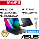 ASUS華碩 K3400PH-0478B11300H I5/GTX1650 14吋 效能筆電