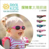 在飛比找Yahoo!奇摩拍賣優惠-✿蟲寶寶✿【美國Real Kids Shades】RKS 探