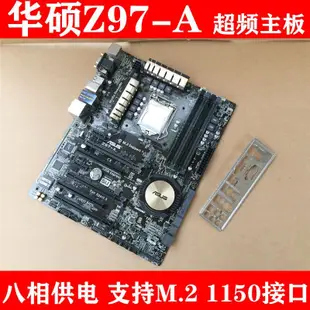 【熱賣精選】Asus/華碩 Z97-A 1150接口DDR3 超頻Z97主板GAMING3非全新B85 Z87