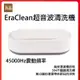 [台灣發貨]米家 小米 有品 EraClean 超聲波清洗機 超音波清洗機 清洗眼鏡 珠寶 隱形眼鏡 彩妝用品#MIGA