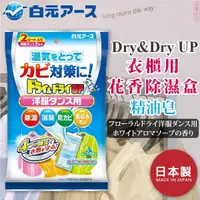 在飛比找樂天市場購物網優惠-日本品牌【白元】衣櫃用花香除濕盒－精油皂