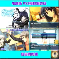 在飛比找蝦皮購物優惠-各自的終曲PS2資源遊戲中文合集網下載電腦單機支持手柄