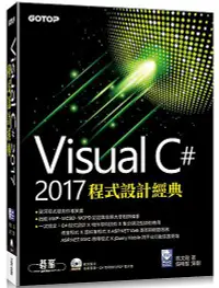 在飛比找誠品線上優惠-Visual C# 2017程式設計經典 (附光碟)