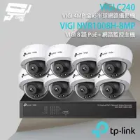 在飛比找森森購物網優惠-[昌運科技] TP-LINK組合 VIGI NVR1008H