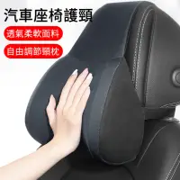 在飛比找momo購物網優惠-【LUYOO】汽車座椅護頸枕 車用頭枕 記憶棉汽車頭枕 汽車