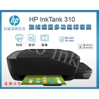 在飛比找蝦皮購物優惠-【Pro Ink 原廠連續供墨】HP InkTank 310