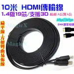 MAGICX-5米/10米HDMI線1.4版2.0版ATOA公HDMI扁平線10M公對公鍍金HDMI延長線HDMI傳輸線