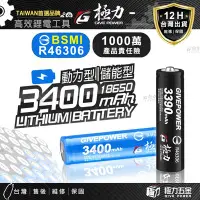 在飛比找Yahoo!奇摩拍賣優惠-台灣 極力電池 2510 BSMI合格 18650 動力電池