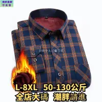 在飛比找蝦皮商城精選優惠-免運◆8XL 大尺碼襯衫 加大尺碼襯衫 大尺碼長袖襯衫 冬季