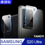 【YANGYI揚邑】SAMSUNG GALAXY S20 ULTRA 防爆防刮弧邊 9H鏡頭鋼化玻璃膜保護貼