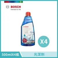 在飛比找Yahoo奇摩購物中心優惠-BOSCH 博世 洗碗機耗材 光潔劑(500ml瓶裝 四入)