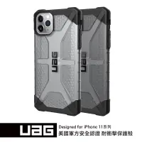 在飛比找蝦皮商城優惠-UAG iPhone 11Pro 鑽石耐衝擊保護殼