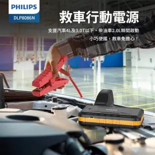 【Philips 飛利浦】DLP8086NB 10000mAh 救車行動電源(汽柴兩用 支援4000cc汽油車 2000cc 柴油車瞬間啟動)