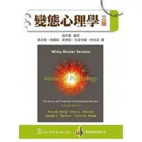 在飛比找蝦皮購物優惠-[雙葉~書本熊] 變態心理學(三版) 古黃守廉 : 9789