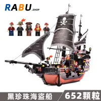在飛比找蝦皮購物優惠-[古迪牌]652顆粒神鬼奇航黑珍珠號模型鬼船海盜船相容樂高積
