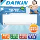 DAIKIN大金7坪大關SA變頻冷暖分離式冷氣RXV41SAVLT/FTXV41SAVLT