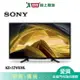 SONY索尼32型2K HDR聯網電視KD-32W830L(預購)_含配+安裝【愛買】