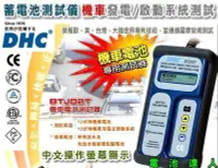 在飛比找Yahoo!奇摩拍賣優惠-【電池達人】台灣DHC BTJ02T 機車版 摩托車 蓄電池
