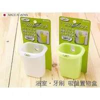 在飛比找松果購物優惠-居家寶盒【SV3608】日本製 綠葉吸盤置物盒 牙刷 牙膏架