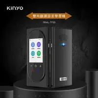 在飛比找蝦皮購物優惠-KINYO_TRML-7930雙向翻譯語言學習機