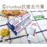 在飛比找i郵購優惠-Columbus 抗菌去污膏(60g) K36 _采靚鞋包精