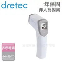 在飛比找momo購物網優惠-【DRETEC】紅外線電子手持式槍型料理測溫度計-白色(O-