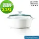 【美國康寧 Corningware】純白圓型康寧鍋3.2L (7.5折)