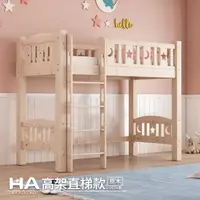 在飛比找momo購物網優惠-【HA BABY】兒童高架床 直腿爬梯款-單人床型尺寸(高架