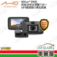 在飛比找momo購物網優惠-【MIO】MiVue 890D DVR SONY 星光級感光